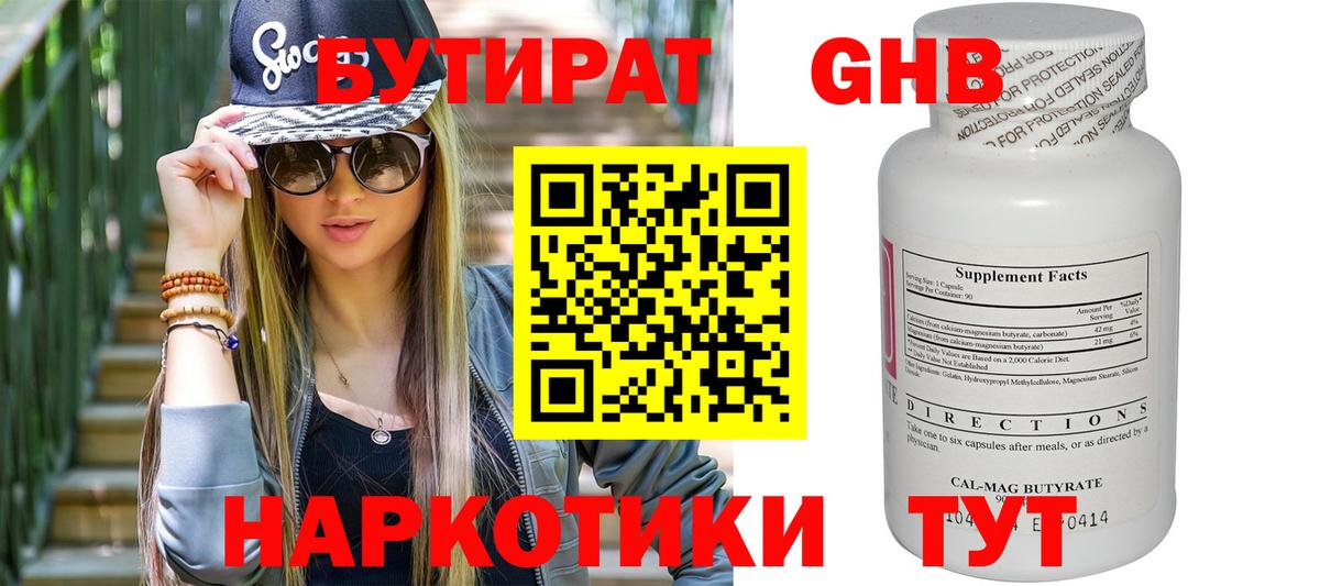 БУТИРАТ GHB  Вход с VPN  Карасук 