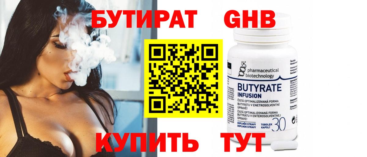 Бутират BDO Карасук