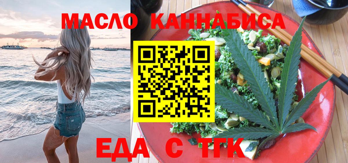 Еда ТГК марихуана  Вход с VPN  Карасук 