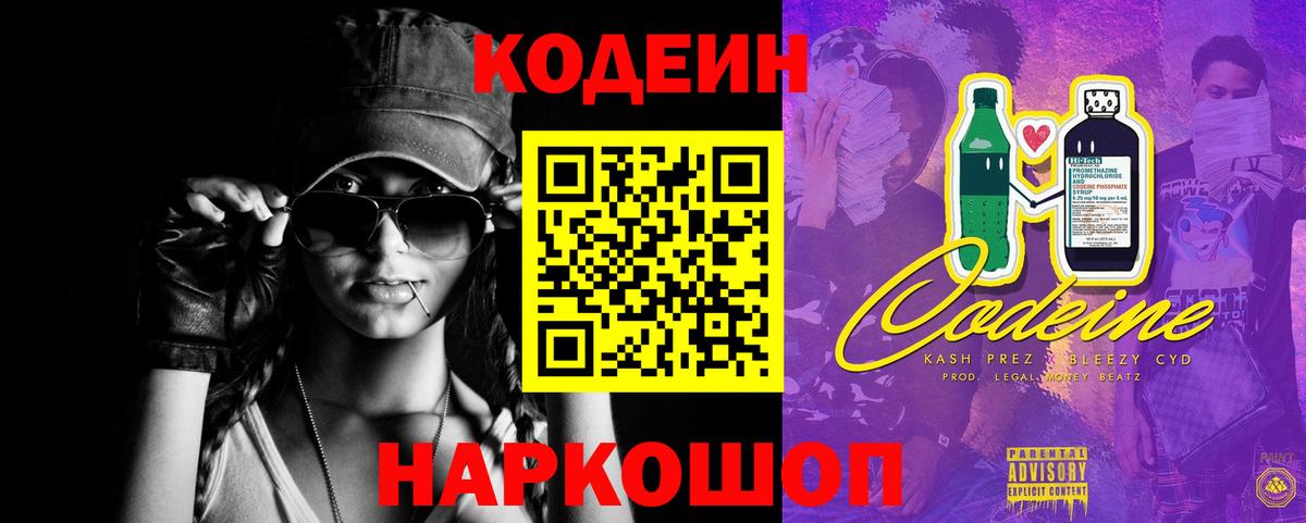 Кодеиновый сироп Lean Purple Drank Карасук