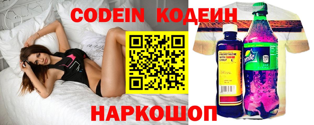 Кодеин Purple Drank  Вход с VPN  Карасук  Кодеиновый сироп Lean напиток Lean (лин) 